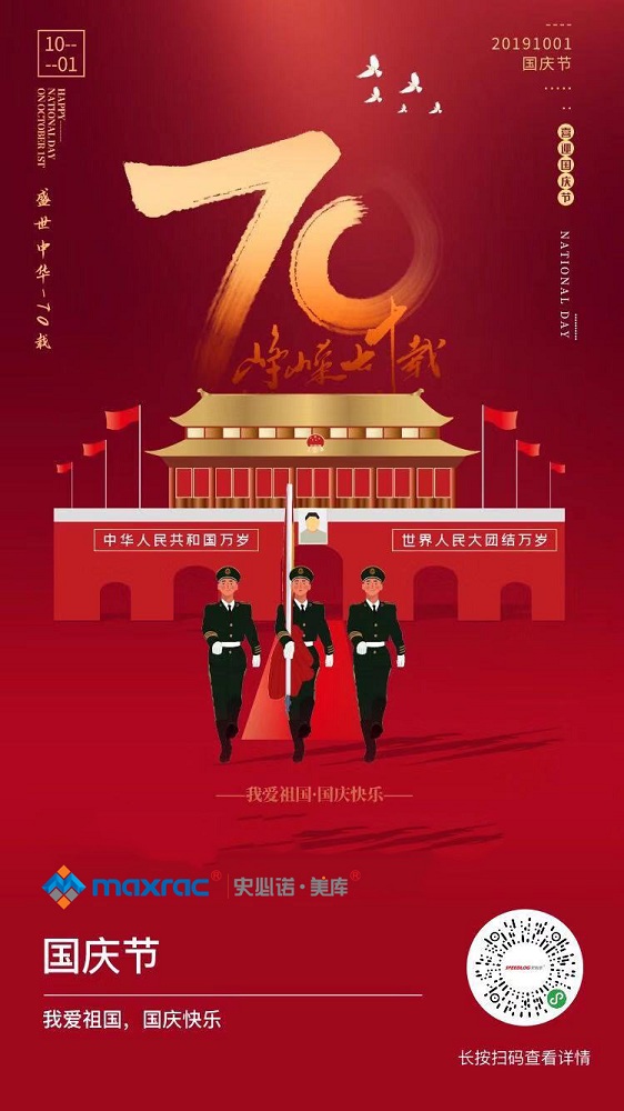 Celebrating the 70th anniversary founding of the People's Republic of China